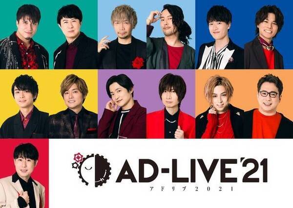 Ad Live 21 終了に下野紘 蒼井翔太ら感無量 杉田智和は木村昴に宣戦布告してた 21年10月13日 エキサイトニュース