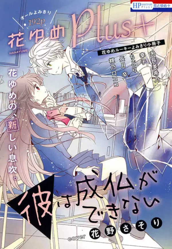 「表紙は福山リョウコ先生の最新作『恋に無駄口』！ Sexy Zone・中島健人のグラビア&インタビューも♪ 『花とゆめ』4号発売中」の画像