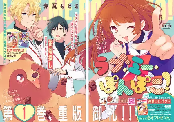 「表紙は福山リョウコ先生の最新作『恋に無駄口』！ Sexy Zone・中島健人のグラビア&インタビューも♪ 『花とゆめ』4号発売中」の画像