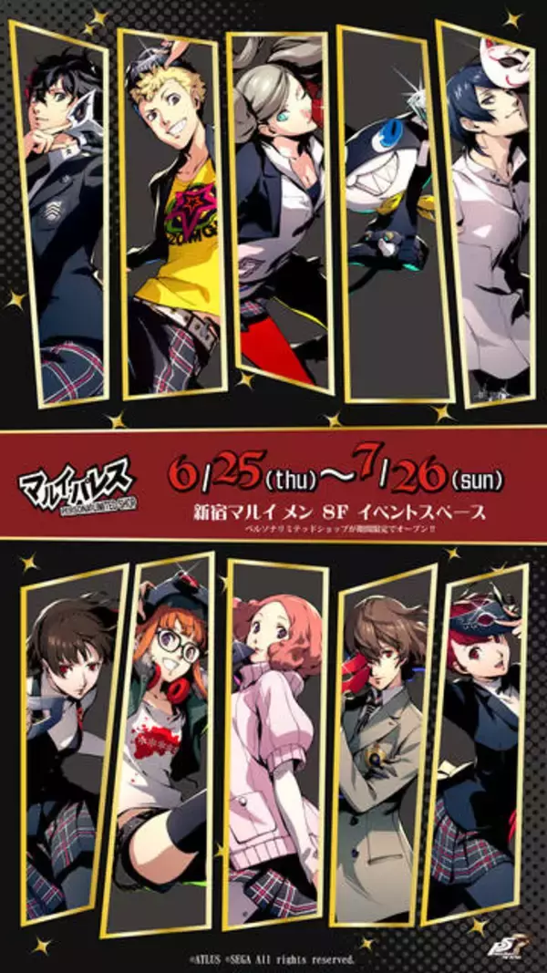 「『ペルソナ５　ザ・ロイヤル』リミテッドショップが期間限定で開催中！」の画像