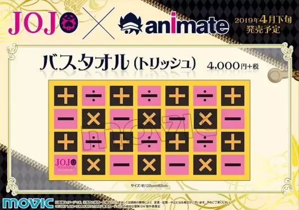 「ジョルノ、ブチャラティのキャラスタンディが当たる⁉　『ジョジョ』オンリーショップ開催、展示・アトラクションも」の画像