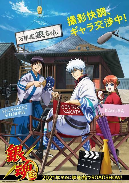 銀魂 新作アニメ特別編が制作決定 劇場版3作目にまつわるエピソード予定 年6月23日 エキサイトニュース 2 3