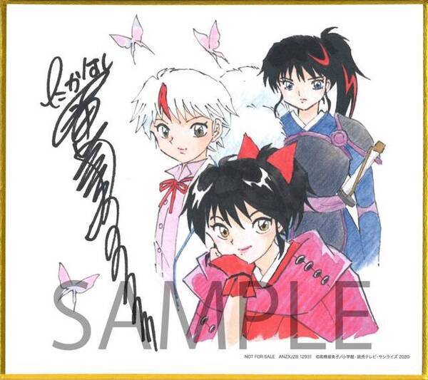 高橋留美子先生描き下ろし色紙も 半妖の夜叉姫 Dvd Boxよりケース 特典イラストが解禁 21年2月16日 エキサイトニュース