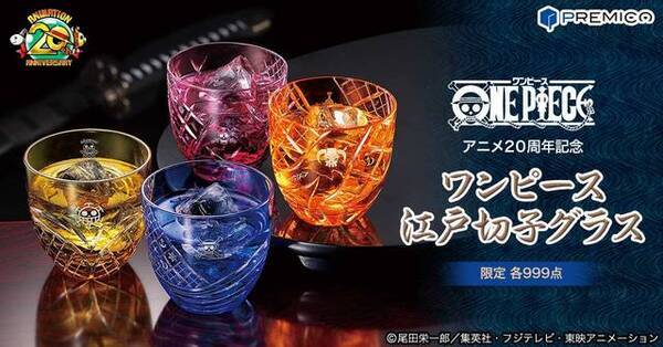 One Piece が和の伝統 江戸切子 とコラボ 人気キャラのイメージグラスが登場 19年8月26日 エキサイトニュース