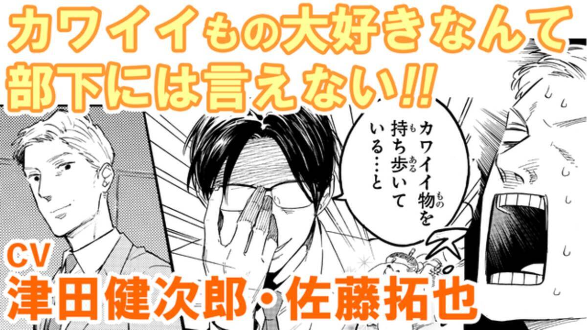 津田健次郎 佐藤拓也の 録り下ろし おじさんはカワイイものがお好き 第4巻発売記念動画が公開 年4月13日 エキサイトニュース