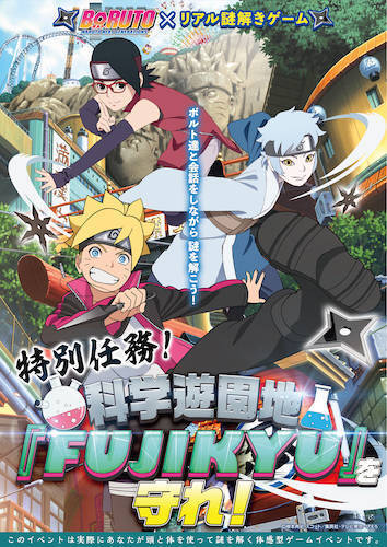 富士急ハイランドで Naruto Buruto 謎ときイベントが開催決定 卒業試験に挑戦せよ 19年7月19日 エキサイトニュース 2 3