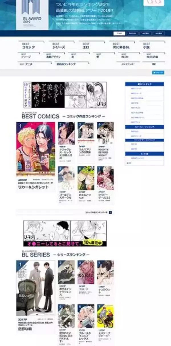 「BL総選挙『BLアワード2020』がスタート♪　ノミネートされたのは約300作品！」の画像