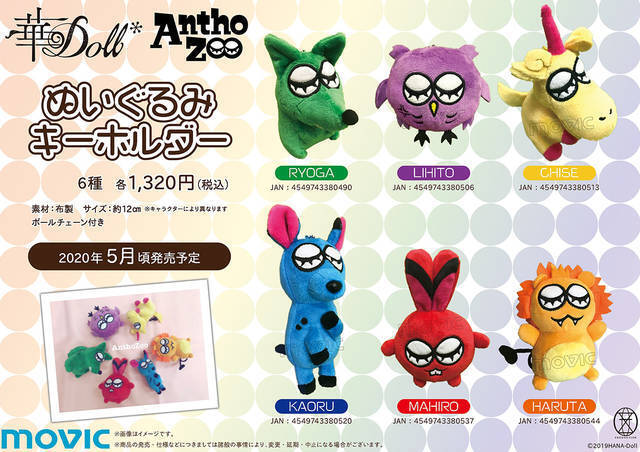 『華Doll*』Anthosメンバーを動物に見立てた【AnthoZoo】よりぬいぐるみキーホルダーが発売！