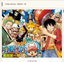 全伏線 回収開始 One Piece 最新96巻本日発売 テレビcm本日より放送 年4月3日 エキサイトニュース