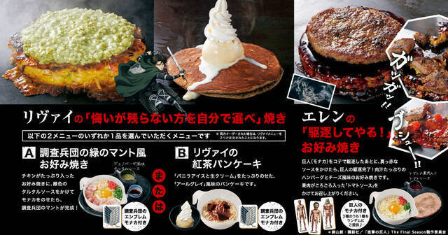 『進撃の巨人 The Final Season』×「道とん堀」　コラボメニューや注文特典も♪