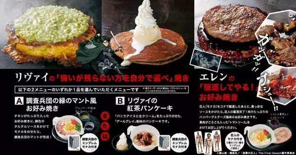 「『進撃の巨人 The Final Season』×「道とん堀」　コラボメニューや注文特典も♪」の画像