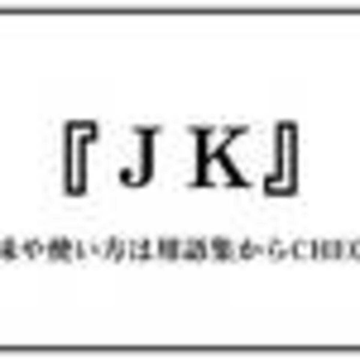 Js じぇーえす 21年6月1日 エキサイトニュース