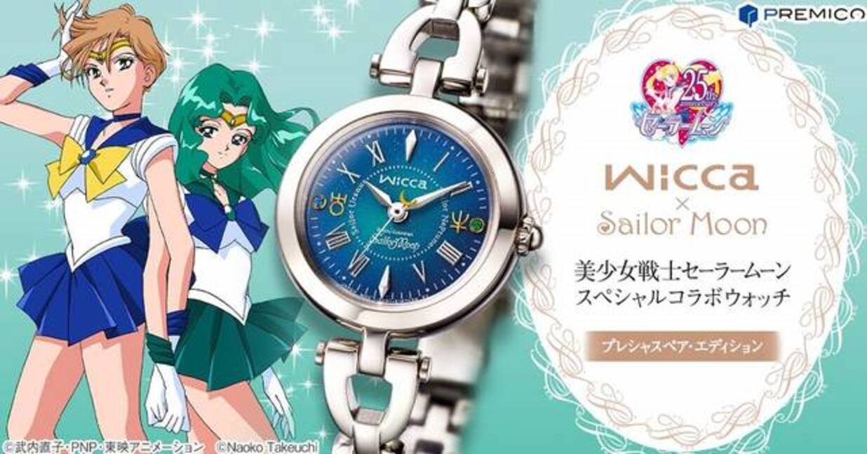 オトナ女子がときめく セーラームーン Wicca コラボウォッチ 第3弾はウラヌス ネプチューン 年1月27日 エキサイトニュース