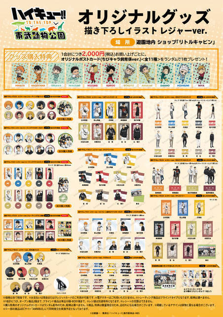 ハイキュー To The Top 東武動物公園でコラボイベント開催 描き下ろしイラスト解禁 年9月18日 エキサイトニュース 5 10