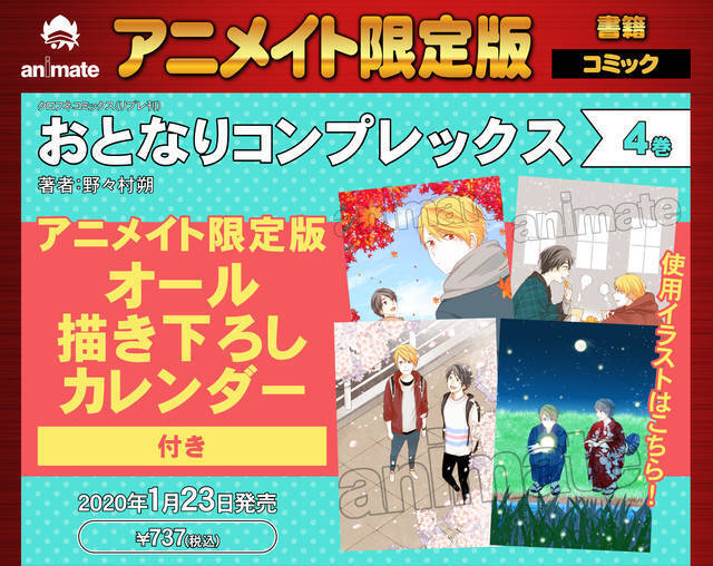 おとなりコンプレックス 最新4巻が発売決定 アニメイト版には描き下ろしカレンダーが 19年11月29日 エキサイトニュース