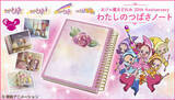 「『おジャ魔女どれみ』20周年記念！ 「ハナちゃんのノート」を再現したノート＆ブロマイドセット発売決定♪」の画像1