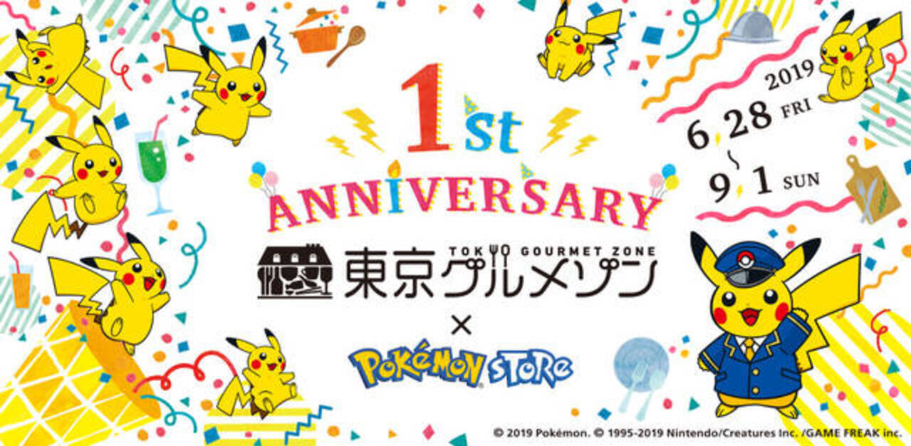 ピカチュウが駅長に 東京グルメゾン と ポケモンストア 東京駅店 がコラボレーション 19年6月28日 エキサイトニュース