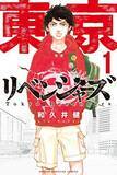 「数字の意味は…『東京卍リベンジャーズ』タケミチの"未来視"には法則がある？」の画像1