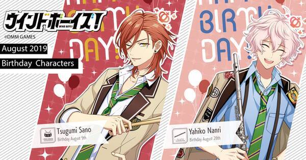 声優は小野友樹 寺島拓篤 ウインドボーイズ 8月誕生日キャラクターの壁紙配布がスタート 19年8月29日 エキサイトニュース