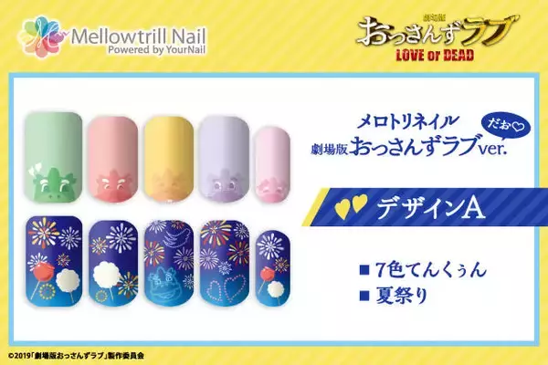 「『アイドリッシュセブン』がネイルシールに♪衣装モチーフが可愛い第二弾 『CCさくら』や『おっさんずラブ』も！」の画像
