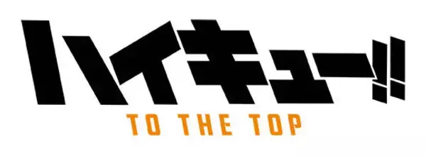 『ハイキュー!!』キャリーケース登場！ クラシカルデザインで大人ファンにもおすすめ♪