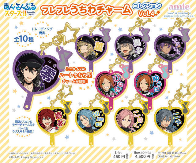 『あんさんぶるスターズ！！』応援うちわ風チャーム登場！ ハートうちわ型が可愛い♪