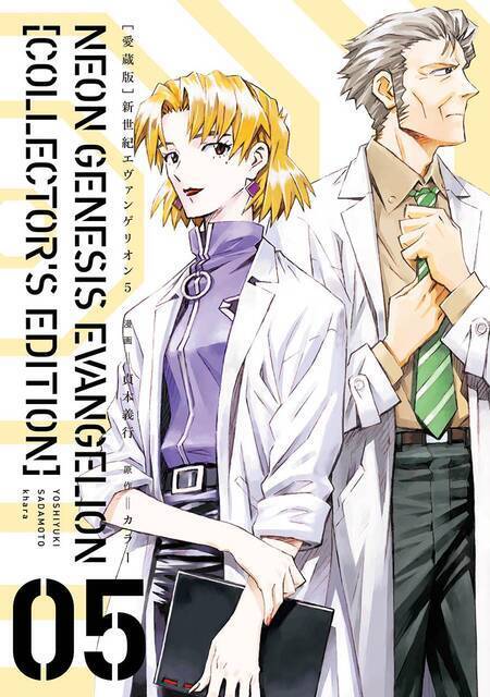 愛蔵版 新世紀エヴァンゲリオン 最終巻のカバーが解禁に 付属グッズはアクリルスタンド 21年3月28日 エキサイトニュース 2 3