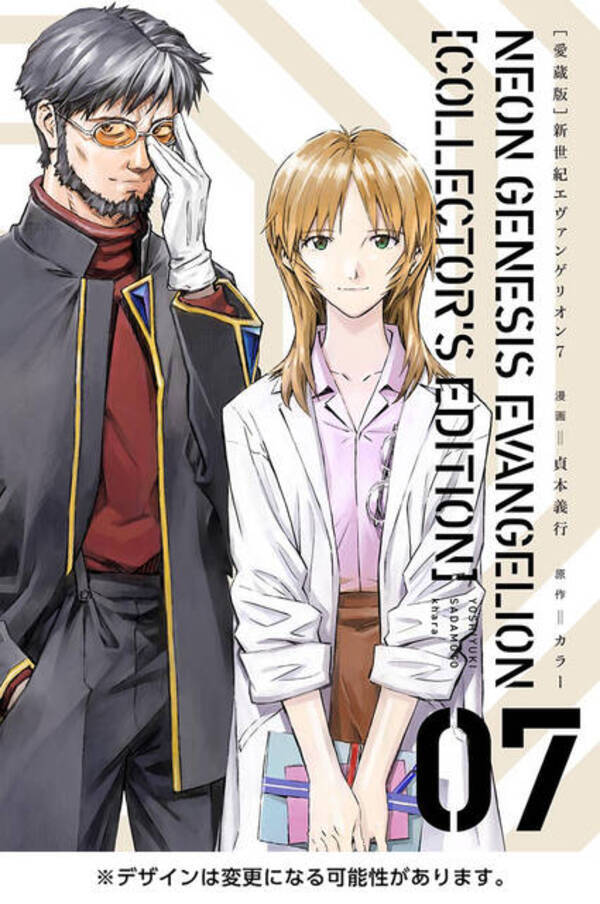 愛蔵版 新世紀エヴァンゲリオン 最終巻のカバーが解禁に 付属グッズはアクリルスタンド 21年3月28日 エキサイトニュース