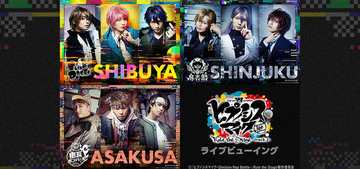 ライビュ開催決定！ 『ヒプノシスマイク-Division Rap Battle-』Rule the Stage -track.2-