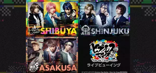 ライビュ開催決定！ 『ヒプノシスマイク-Division Rap Battle-』Rule the Stage -track.2-