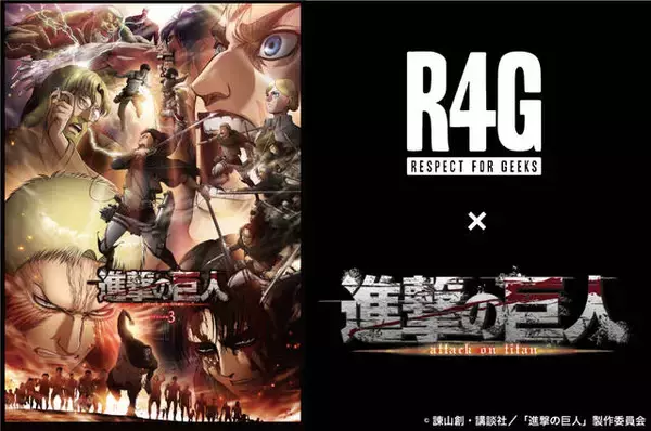 『進撃の巨人』×ファッションブランド「R4G」！ 洗練されたデザインのパーカー、ジャケットなど♪