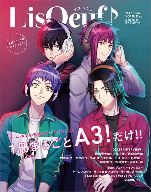 1冊まるごと A3 特集 Lisoeuf Vol 16 12月18日発売 アニメイト限定版も 19年12月19日 エキサイトニュース