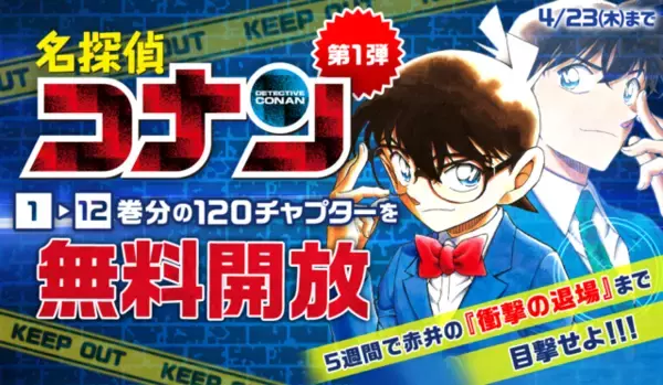 「青山剛昌直筆「名探偵コナン制作秘話『青いペン軸』」が5週連続公開！コナン本編も合わせて無料公開中」の画像