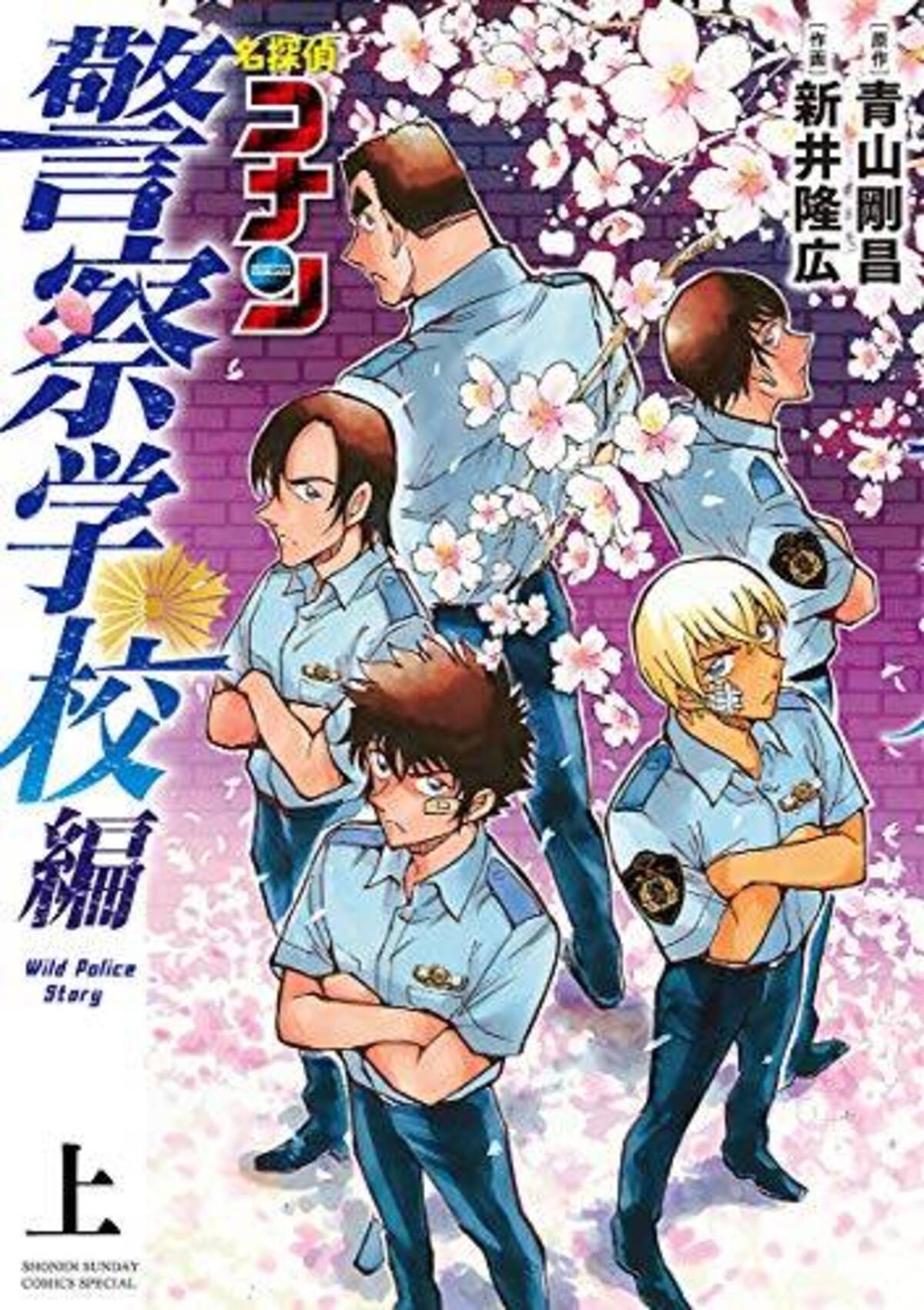 やったぁぁ 名探偵コナン 警察学校編 アニメ化発表に感涙 ツラいけどエモい 伊達航の声は 古谷徹も祝福 21年11月8日 エキサイトニュース