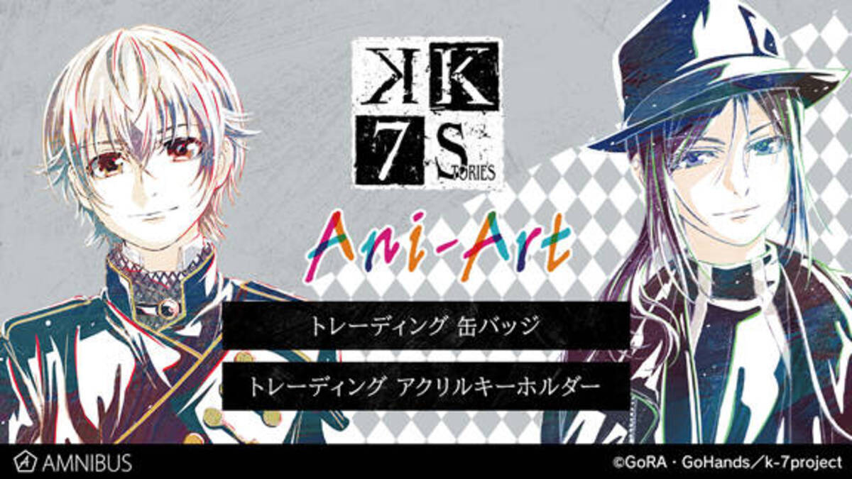 アートタッチで大人も嬉しい K Seven Stories トレーディンググッズが登場 19年6月6日 エキサイトニュース