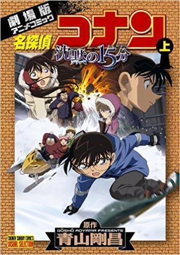 劇場版 名探偵コナン 10年前の名言がいま刺さる ネット社会に通じる言葉とは 21年5月13日 エキサイトニュース