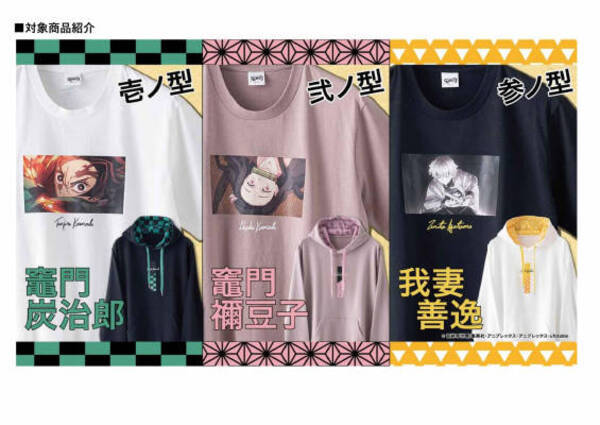 鬼滅の刃 が ジーンズメイト とコラボ 人気キャラモチーフのtシャツ パーカー 年9月27日 エキサイトニュース
