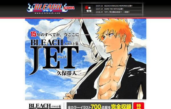 謎の Bleach 新プロジェクトサイト登場で騒然 あの アニメ化がついに実現 年2月13日 エキサイトニュース