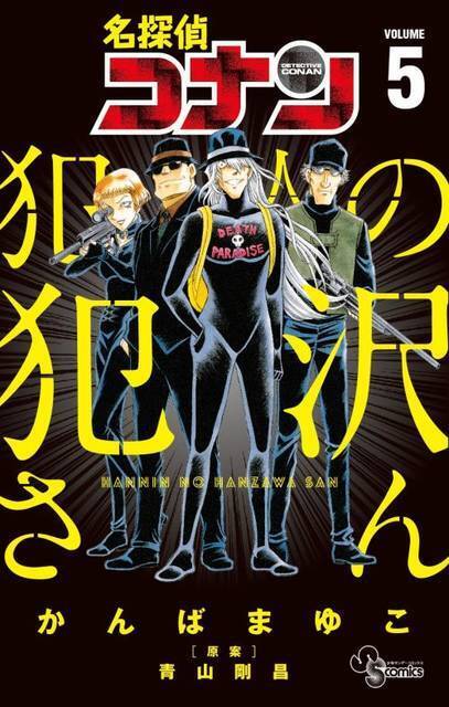 怪盗キッド 沖矢昴ら登場 名探偵コナン 公式アプリで 初登場エピソード特集第2弾 年7月24日 エキサイトニュース 3 3