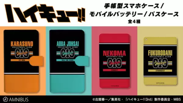 烏野、青葉城西、音駒、梟谷の4種類♪ 『ハイキュー!!』スローガンを取り入れたグッズ登場！