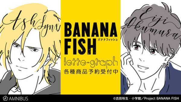 Banana Fish オシャレな新作グッズ登場 アクリルスタンドやtシャツ ジップパーカーも 年11月19日 エキサイトニュース