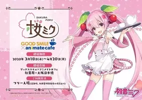 初音ミク生誕10周年 ニコニコ本社でコラボカフェ開催決定 17年8月21日 エキサイトニュース