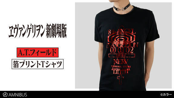 『ヱヴァンゲリヲン新劇場版』3種のTシャツが登場！暗闇で光る！？初号機 蓄光プリントTシャツも
