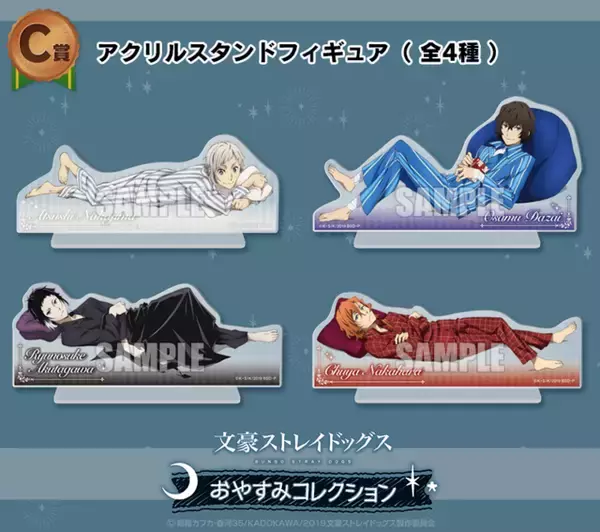 「おやすみ姿を描き下ろし♪ 『文豪ストレイドッグス』キャラクターくじ！ 等身大ウォールステッカーも♪」の画像