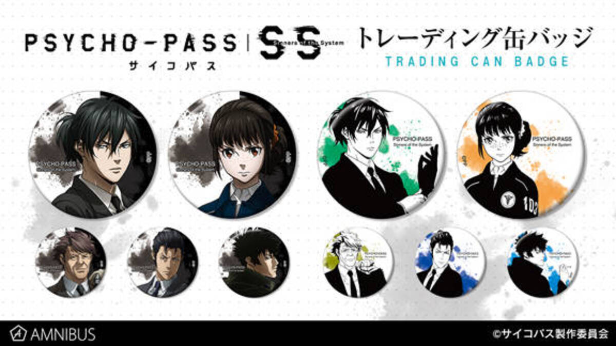 大人ファン必見 Psycho Pass サイコパス Sinners Of The System のスタイリッシュな缶バッチ登場 19年7月26日 エキサイトニュース