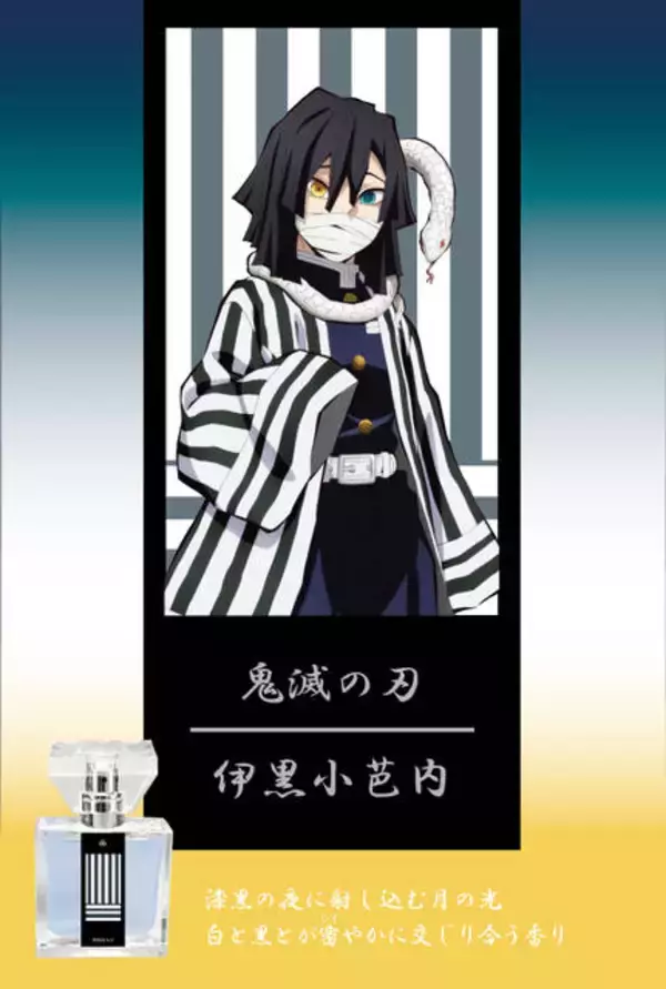 「『鬼滅の刃』フレグランス第三弾♪　煉獄杏寿郎や時透無一郎、甘露寺蜜璃らをイメージ！」の画像