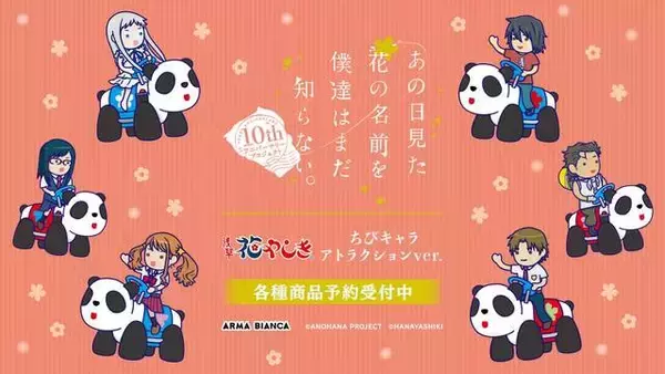 「『あの花』が「浅草花やしき」とコラボ！ ちびキャラの可愛いグッズが発売♪」の画像