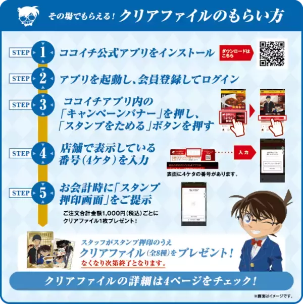 「『名探偵コナン』が「カレーハウスCoCo壱番屋」とコラボ！ コナンや赤井のグッズがもらえる！」の画像