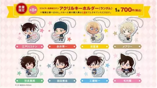 「『名探偵コナン』が「カレーハウスCoCo壱番屋」とコラボ！ コナンや赤井のグッズがもらえる！」の画像