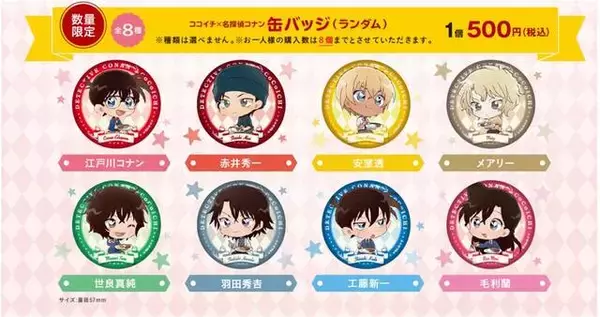 「『名探偵コナン』が「カレーハウスCoCo壱番屋」とコラボ！ コナンや赤井のグッズがもらえる！」の画像